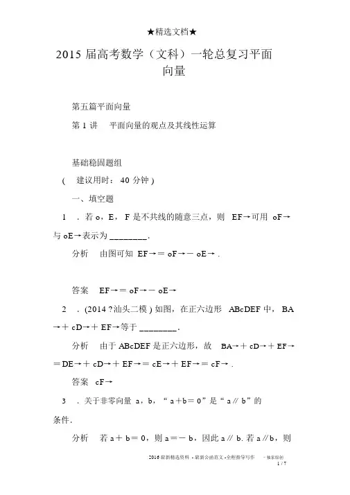 2015届高考数学(文科)一轮总复习平面向量