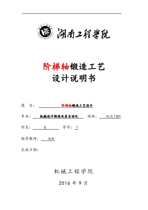 锻造工艺设计说明文书