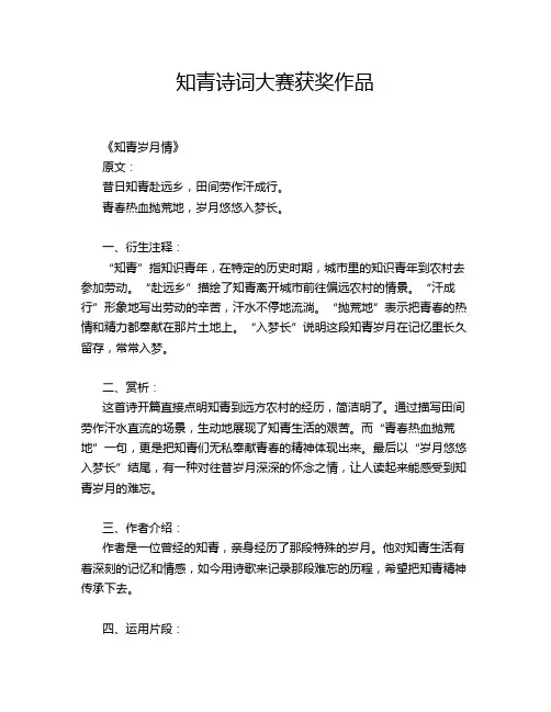 知青诗词大赛获奖作品