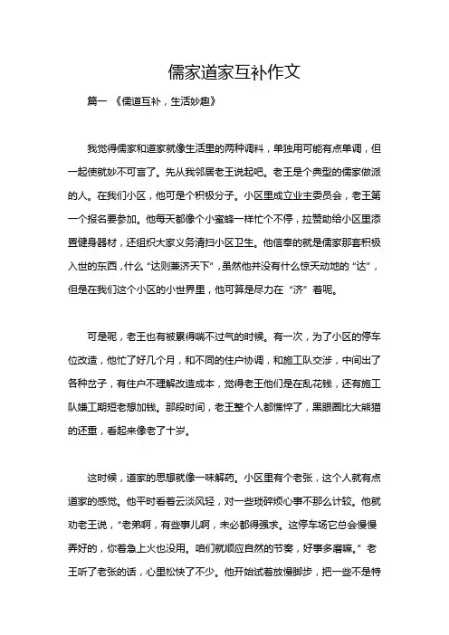 儒家道家互补作文