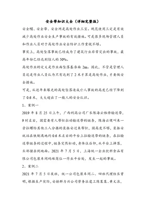 安全带知识大全(详细完整版)