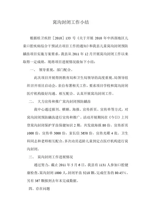 窝沟封闭工作小结