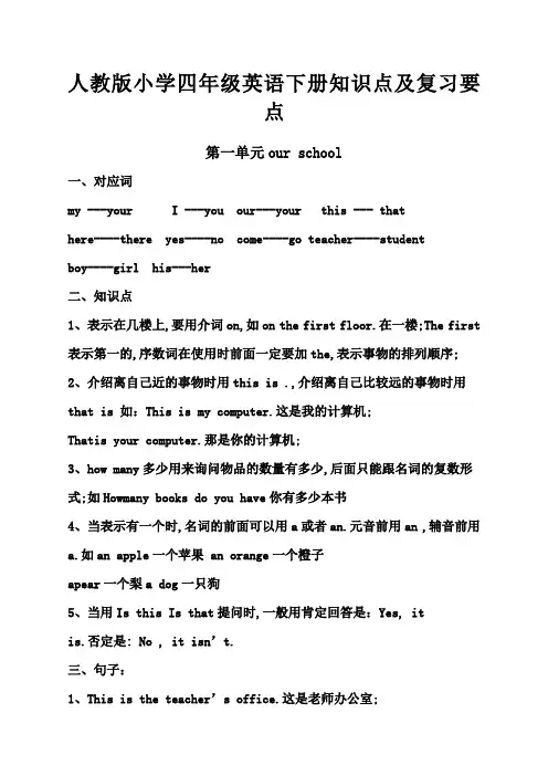 小学四年级英语下册知识点及复习要点