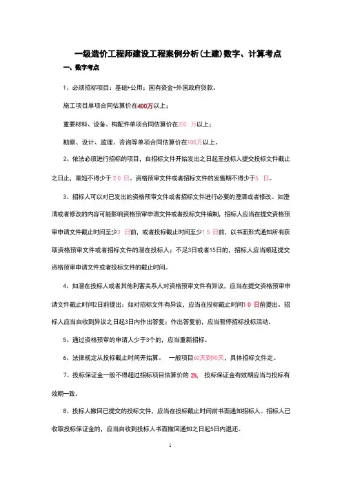 2023年一级造价工程师《案例分析(土建)》时间、数字考点或计算公式