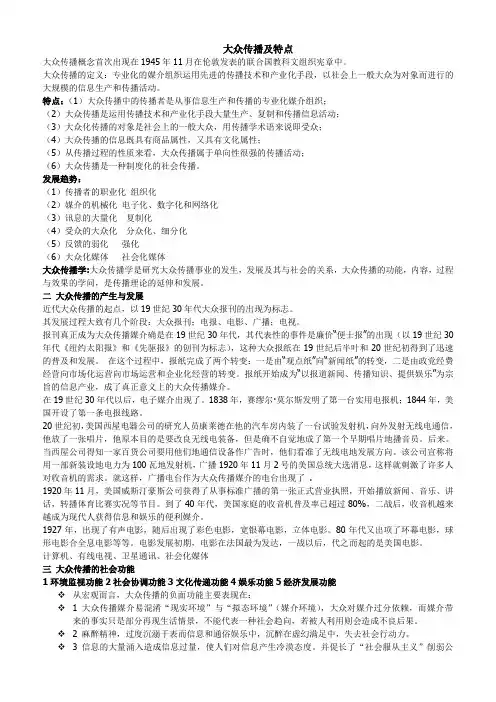 大众传播及特点