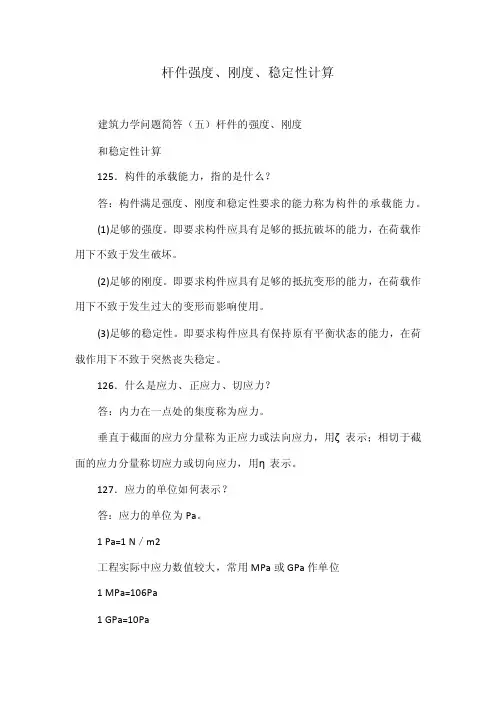 杆件强度、刚度、稳定性计算