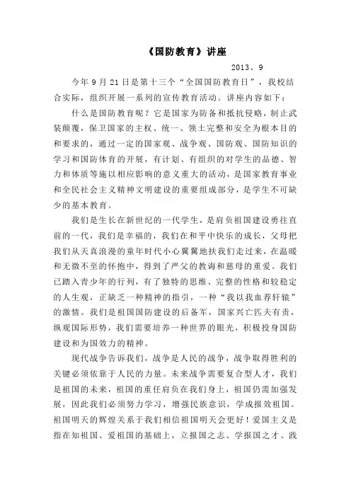 国防教育讲座