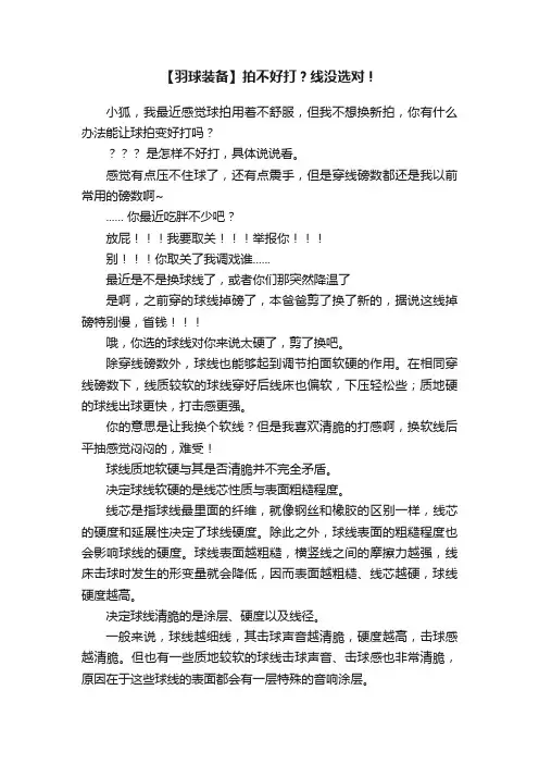 【羽球装备】拍不好打？线没选对！