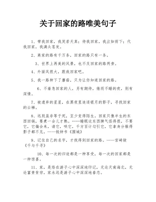 关于回家的路唯美句子