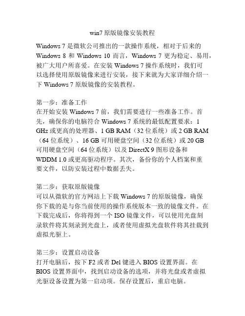 win7原版镜像安装教程