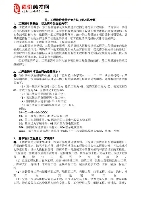 2012年广东造价员考试资料6