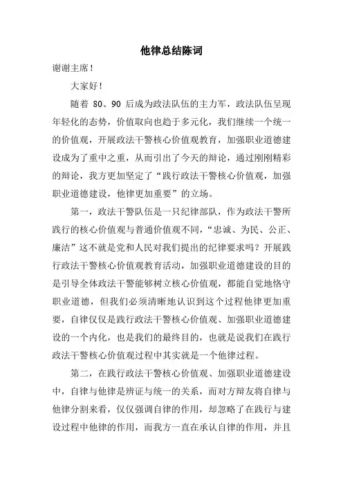 在践行政法干警核心价值观中加强职业道德建设他律更重要总结陈词