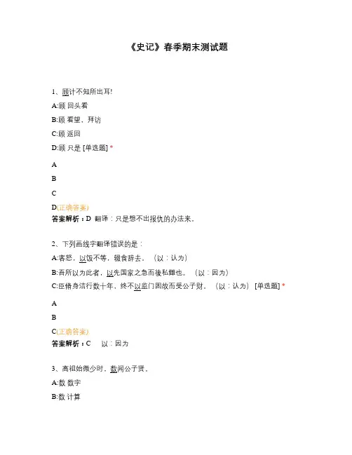 《史记》春季期末测试题