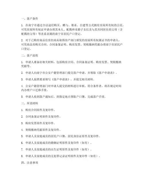 南宁_购房合同落户