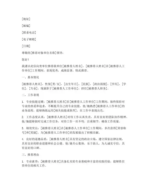 单位对个人推荐信模板