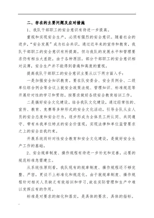 安全管理存在的主要问题及应对措施
