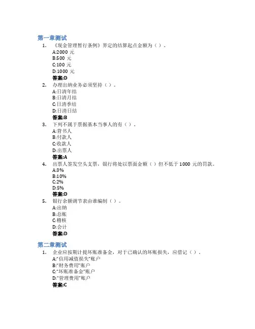 中级财务会计实务智慧树知到答案章节测试2023年汉中职业技术学院