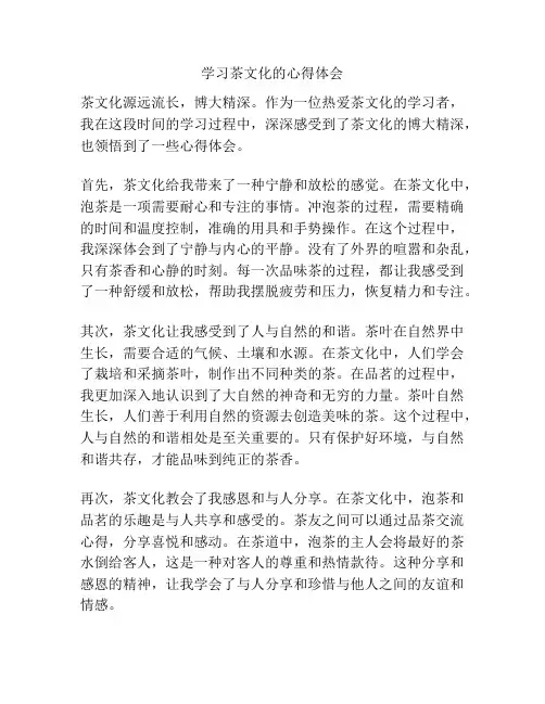 学习茶文化的心得体会