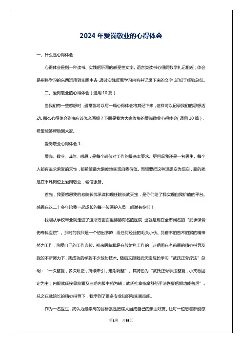 2024年爱岗敬业的心得体会