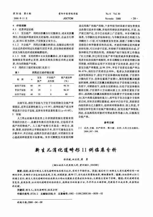 新生儿消化道畸形11例临床分析