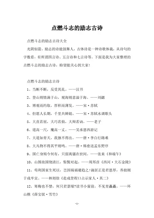 点燃斗志的励志古诗