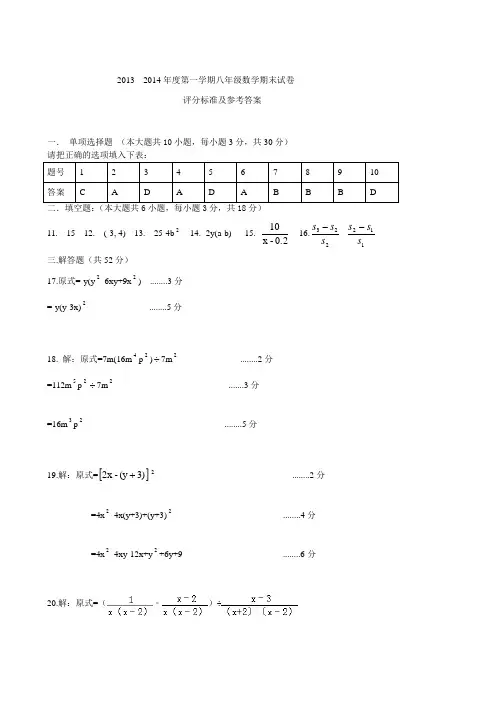 2013---2014年度第一学期八年级数学期末试卷