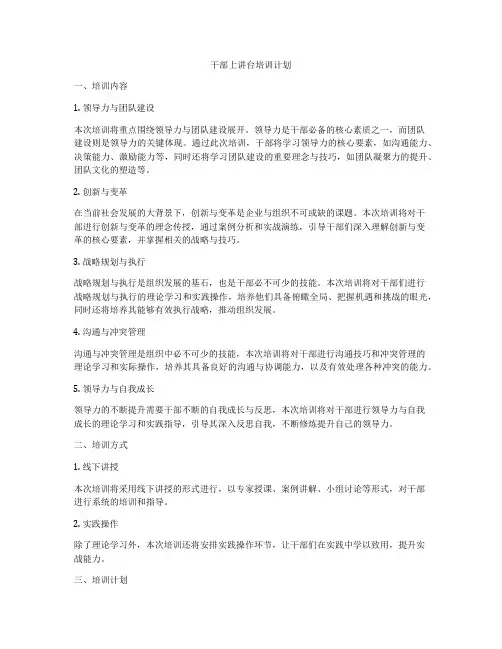 干部上讲台培训计划