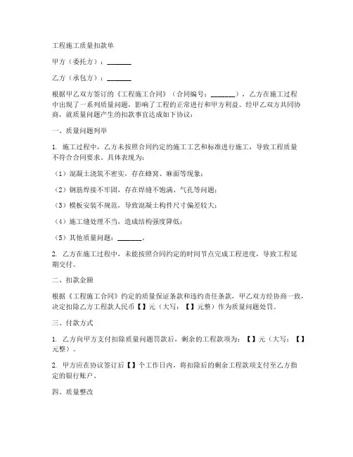 工程施工质量扣款单