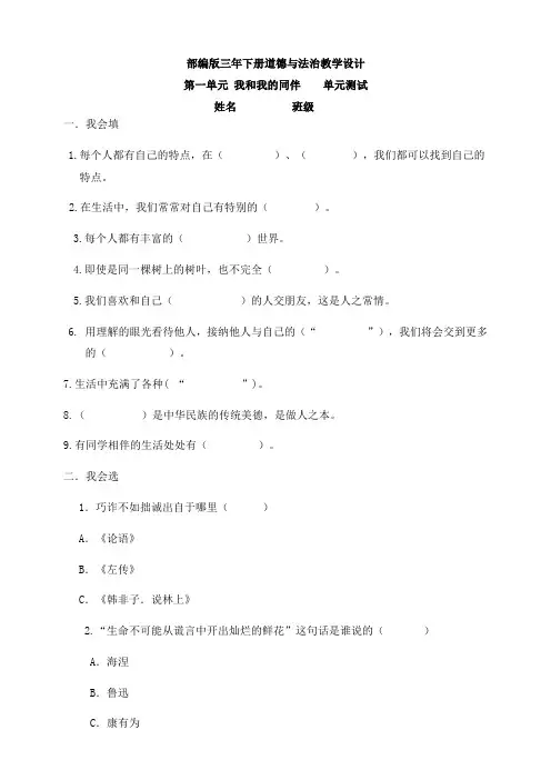 最新部编版小学道德与法治三年级下册单元测试题附答案(全册)