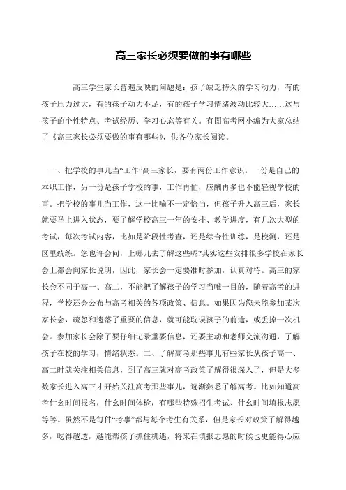 高三家长必须要做的事有哪些