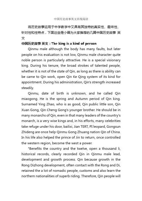 中国历史故事英文在线阅读_历史故事