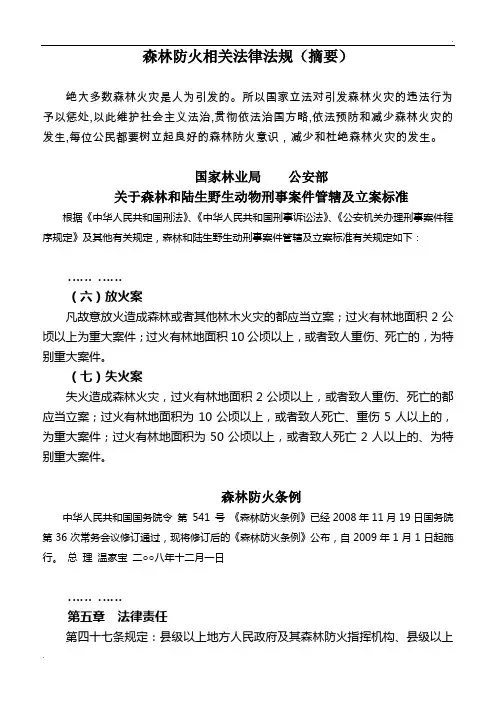 森林防火相关法律法规