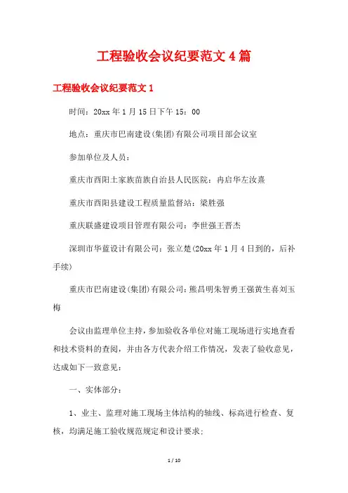 工程验收会议纪要范文4篇