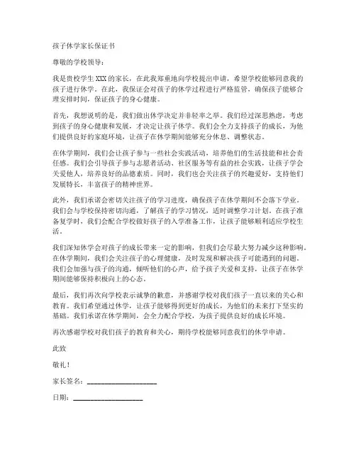 孩子休学家长保证书