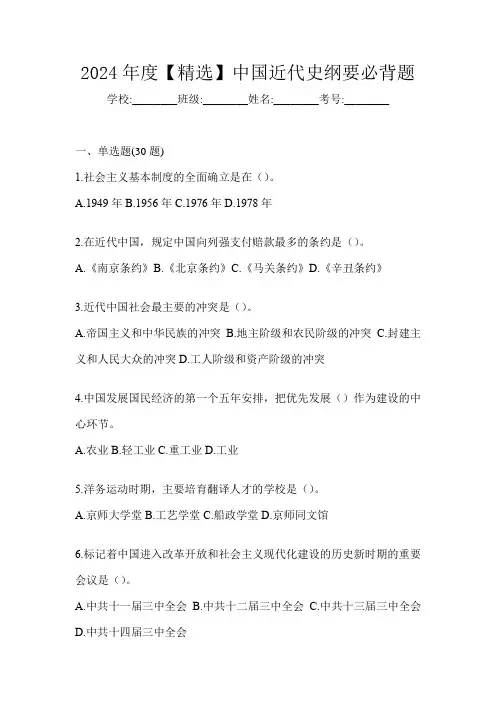 2024年度【精选】中国近代史纲要必背题
