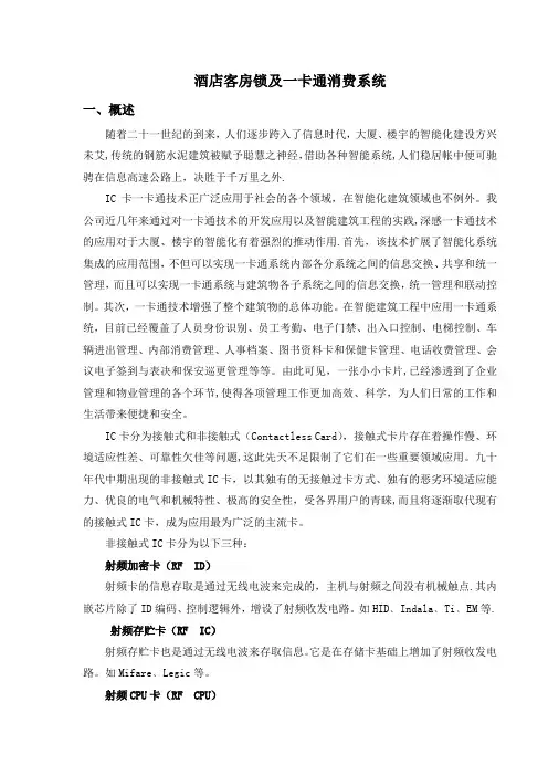 智能一卡通系统集成技术方案