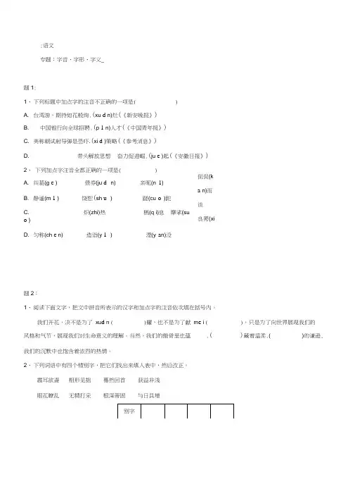 (完整word)人教版语文七年级下册字音、字形、字义及练习(2)(含答案),推荐文档