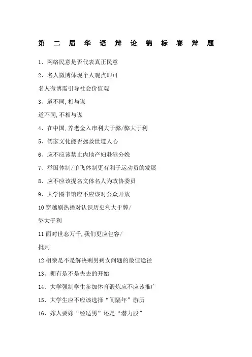 华语辩论锦标赛辩题