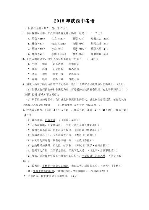 2018陕西语文中考