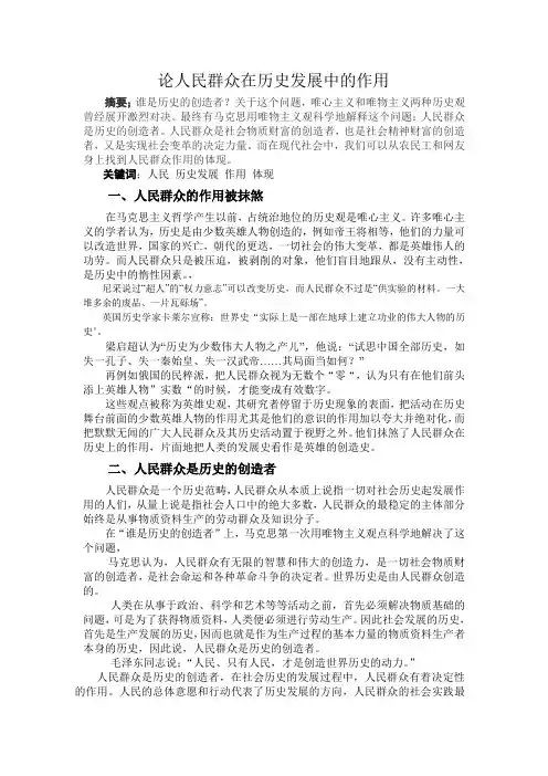 论人民群众在历史发展中的作用
