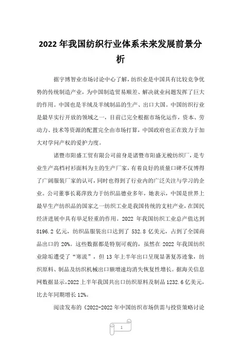 2023年我国纺织行业体系未来发展前景分析