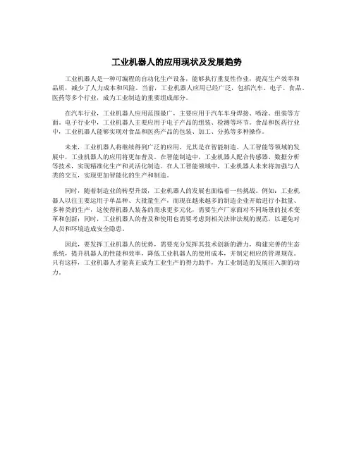 工业机器人的应用现状及发展趋势