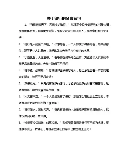 关于德行的名言名句