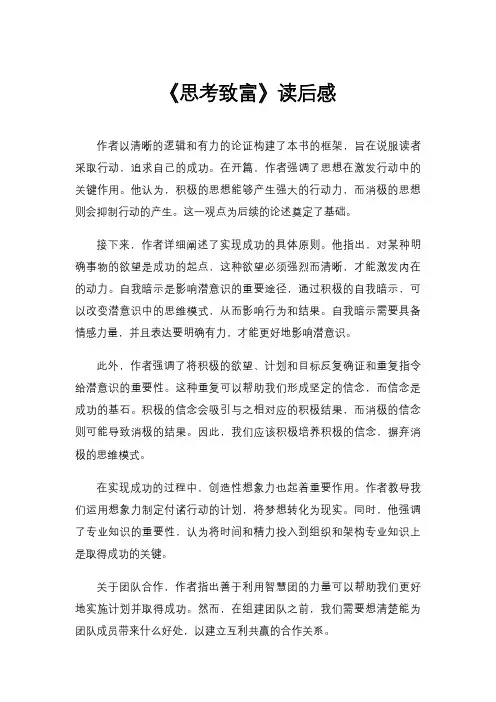 《思考致富》读后感