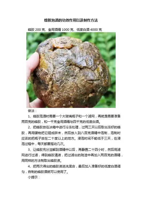 蜂胶泡酒的功效作用以及制作方法