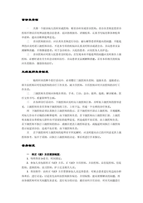 首诊负责制