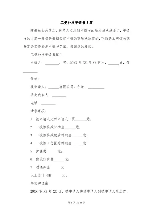 工资补发申请书7篇