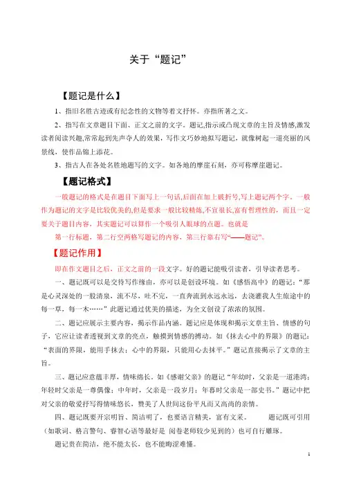 题记的格式