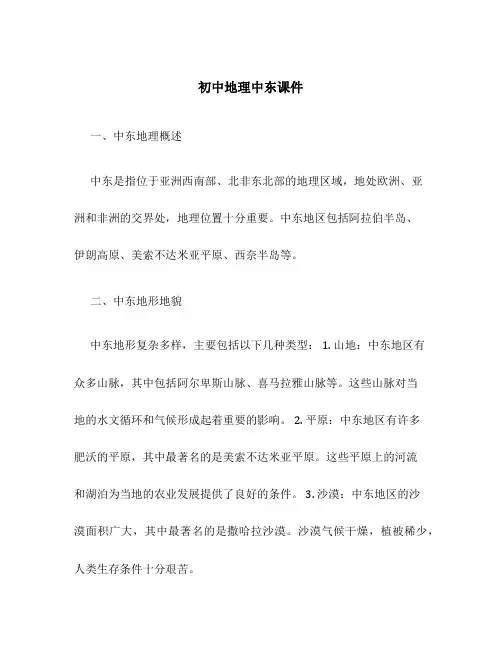 初中地理中东课件