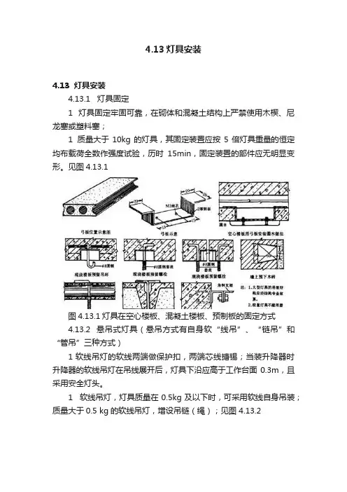 4.13灯具安装